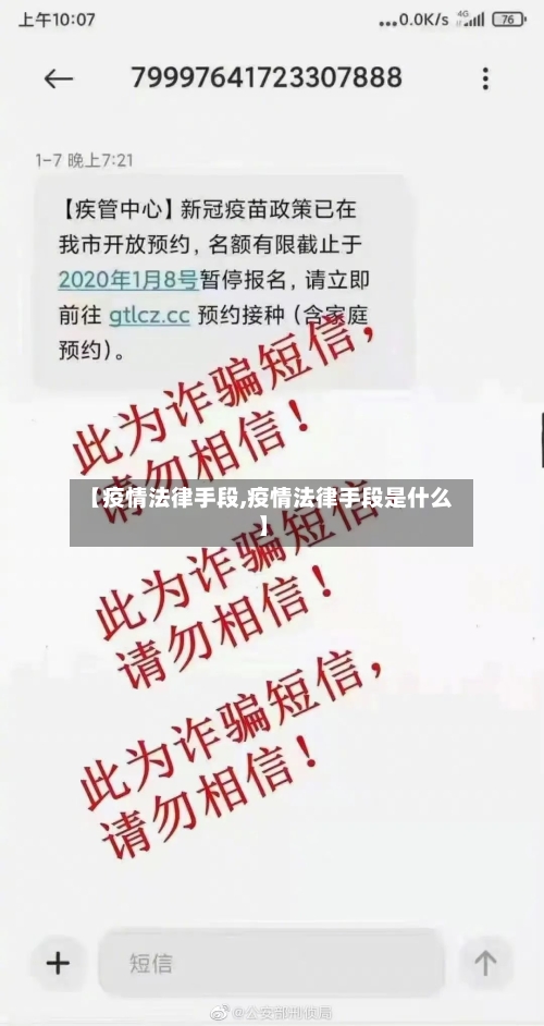 【疫情法律手段,疫情法律手段是什么】