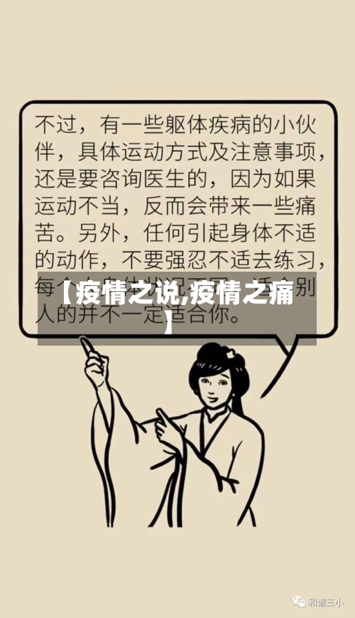 【疫情之说,疫情之痛】-第2张图片