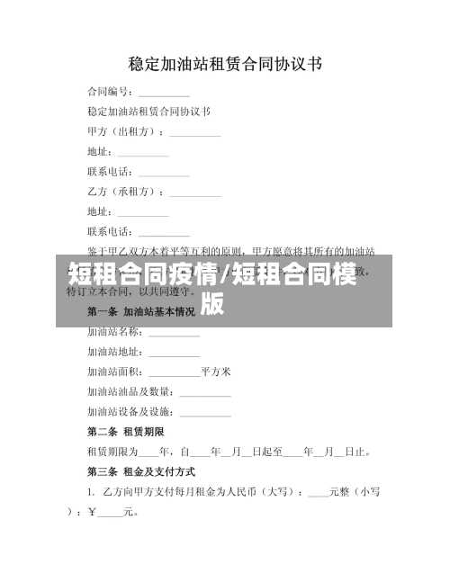 短租合同疫情/短租合同模版-第2张图片