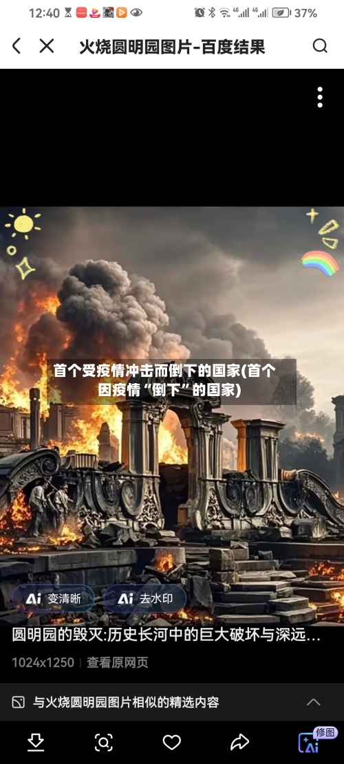 首个受疫情冲击而倒下的国家(首个因疫情“倒下”的国家)-第2张图片