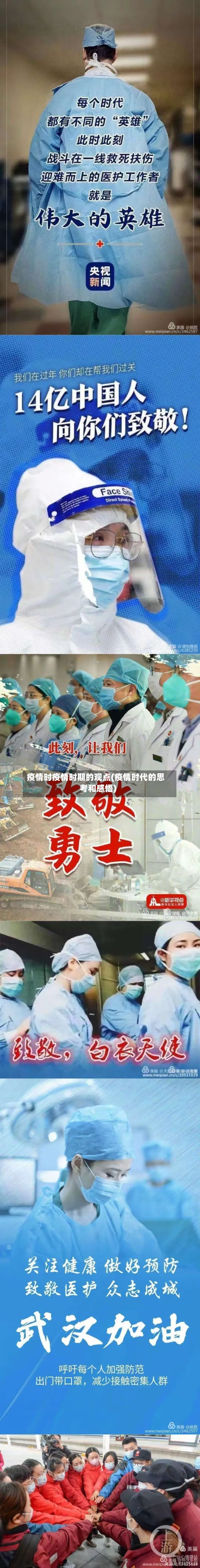 疫情时疫情时期的观点(疫情时代的思考和感悟)