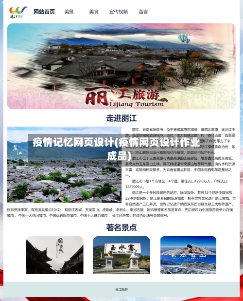 疫情记忆网页设计(疫情网页设计作业成品)