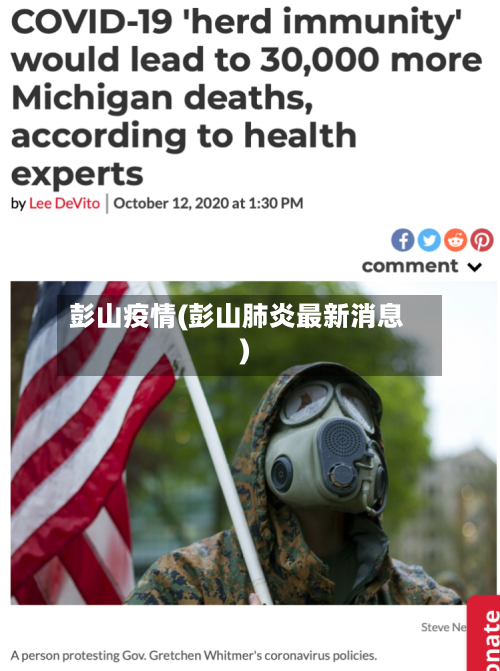 彭山疫情(彭山肺炎最新消息)