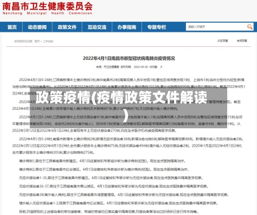 政策疫情(疫情政策文件解读)-第2张图片