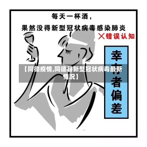 【同德疫情,同德县新型冠状病毒最新情况】