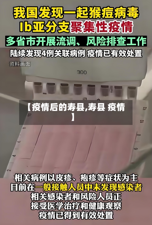 【疫情后的寿县,寿县 疫情】