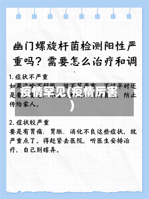 疫情罕见(疫情厉害)-第2张图片