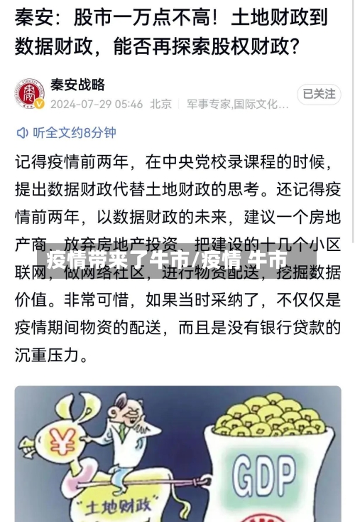 疫情带来了牛市/疫情 牛市-第2张图片