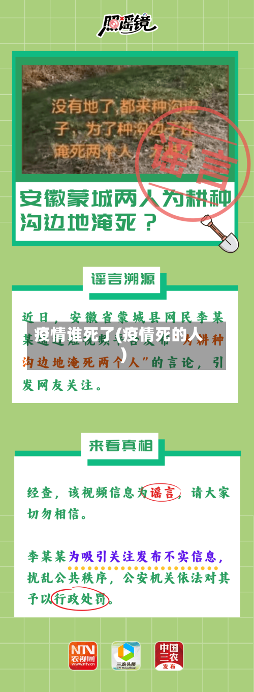 疫情谁死了(疫情死的人)-第2张图片