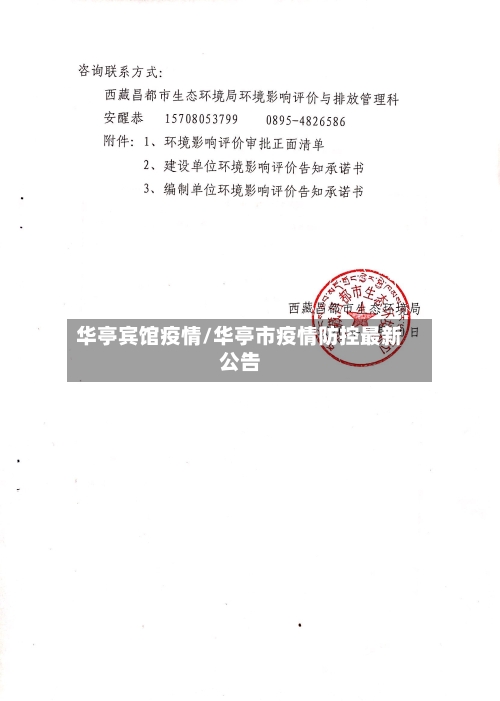 华亭宾馆疫情/华亭市疫情防控最新公告-第2张图片