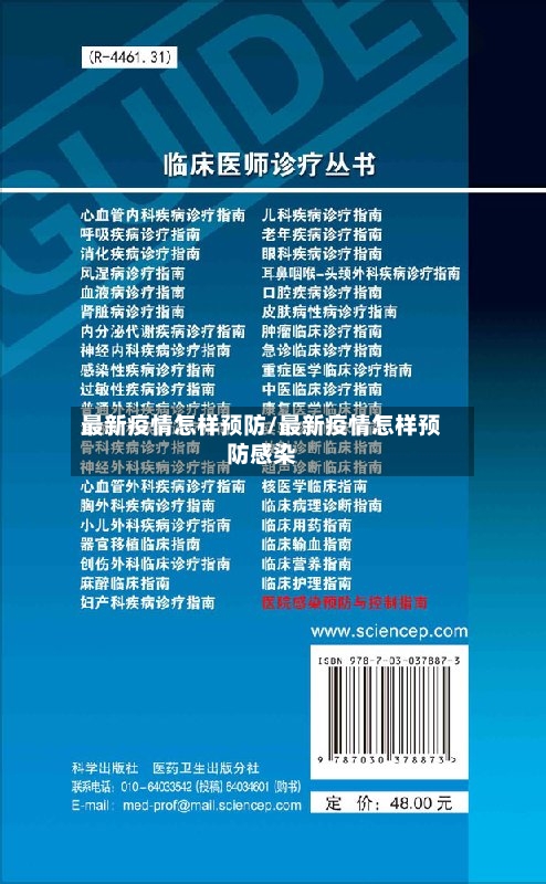 最新疫情怎样预防/最新疫情怎样预防感染-第3张图片