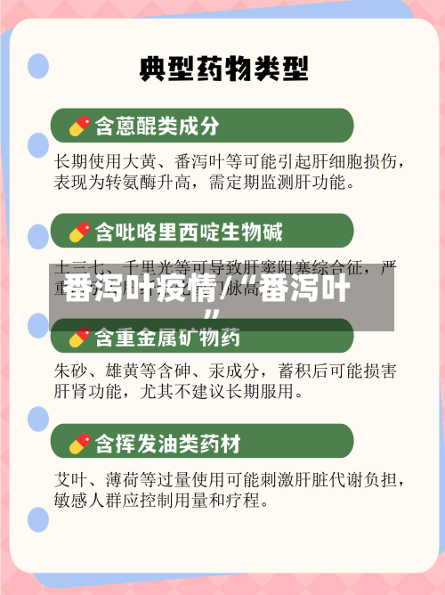 番泻叶疫情/“番泻叶	”-第3张图片