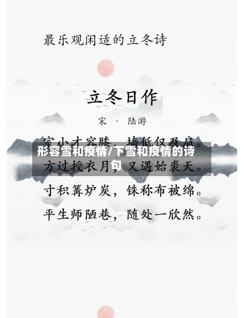 形容雪和疫情/下雪和疫情的诗句-第3张图片