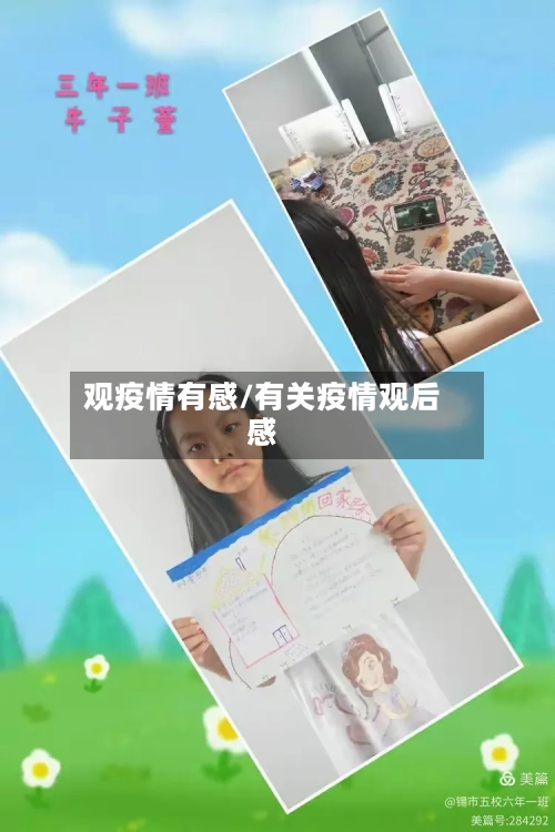 观疫情有感/有关疫情观后感