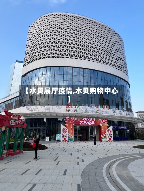 【水贝展厅疫情,水贝购物中心】