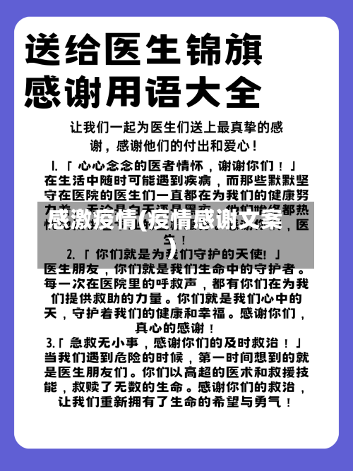 感激疫情(疫情感谢文案)