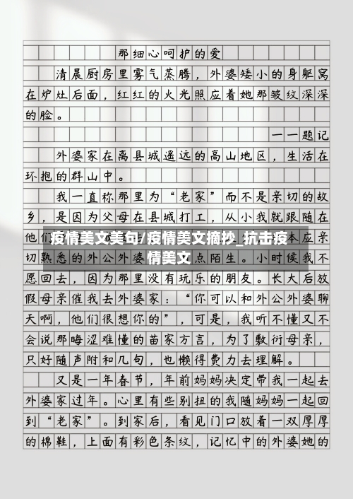 疫情美文美句/疫情美文摘抄_抗击疫情美文-第2张图片