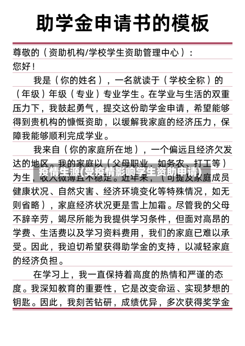 疫情生源(受疫情影响学生资助申请)