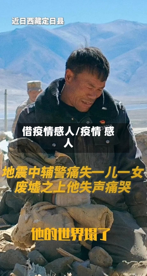 借疫情感人/疫情 感人