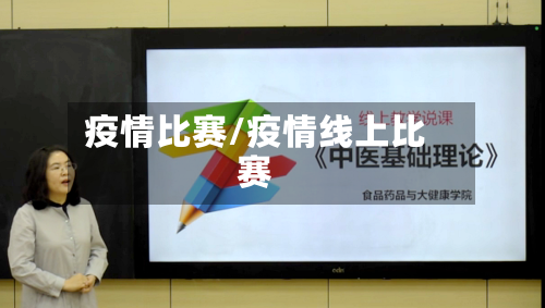 疫情比赛/疫情线上比赛-第2张图片