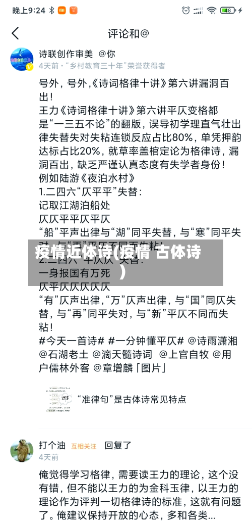 疫情近体诗(疫情 古体诗)-第3张图片