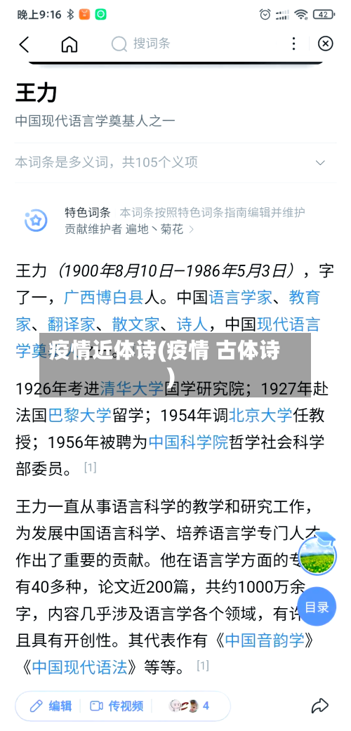 疫情近体诗(疫情 古体诗)-第2张图片