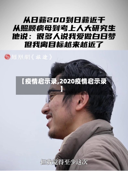 【疫情启示录,2020疫情启示录】
