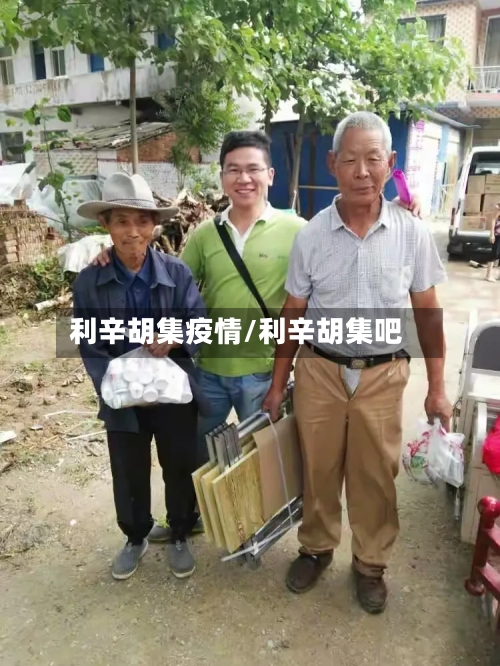 利辛胡集疫情/利辛胡集吧