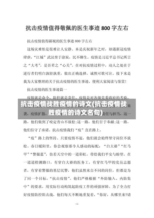 抗击疫情战胜疫情的诗文(抗击疫情战胜疫情的诗文名句)-第3张图片