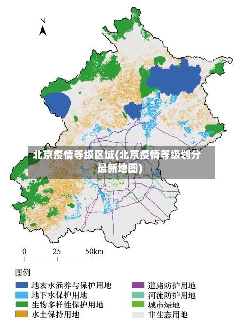 北京疫情等级区域(北京疫情等级划分最新地图)-第3张图片