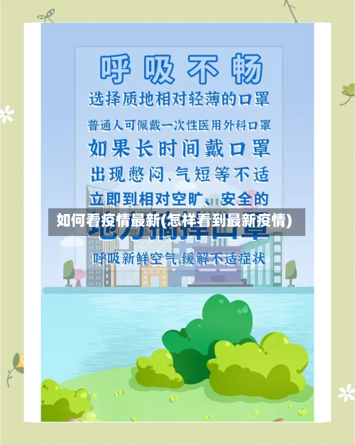 如何看疫情最新(怎样看到最新疫情)-第2张图片