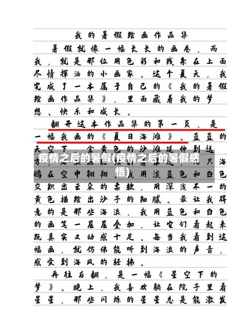 疫情之后的暑假(疫情之后的暑假感悟)