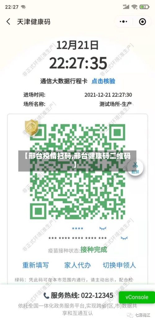 【邢台疫情扫码,邢台健康码二维码】-第2张图片