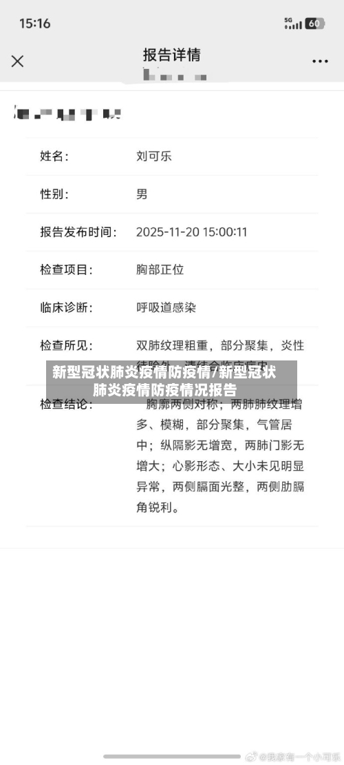 新型冠状肺炎疫情防疫情/新型冠状肺炎疫情防疫情况报告-第2张图片