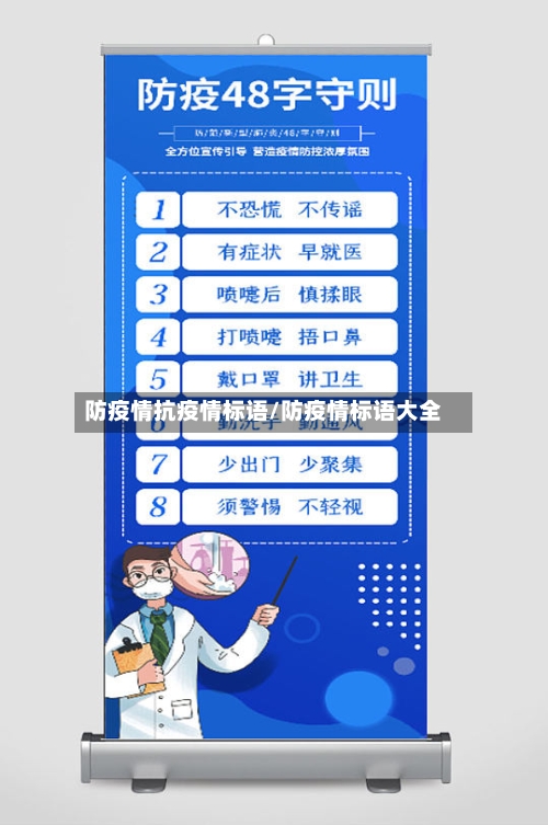 防疫情抗疫情标语/防疫情标语大全-第2张图片