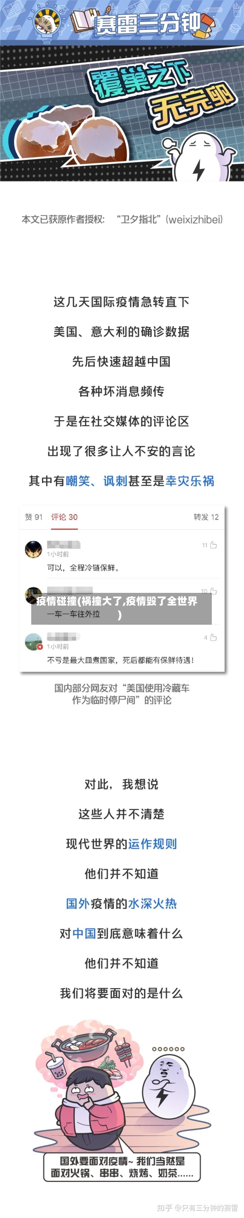 疫情碰撞(祸撞大了,疫情毁了全世界)-第2张图片