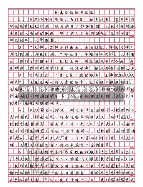 疫情期待复工文案/疫情期待复工文案怎么写-第2张图片