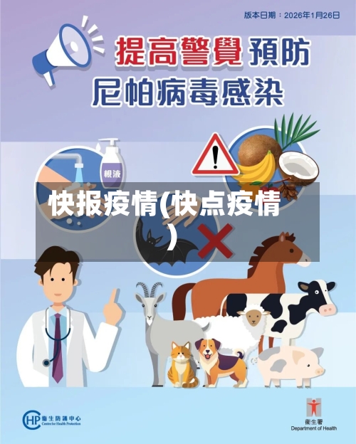 快报疫情(快点疫情)-第2张图片
