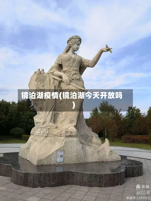 镜泊湖疫情(镜泊湖今天开放吗)-第3张图片