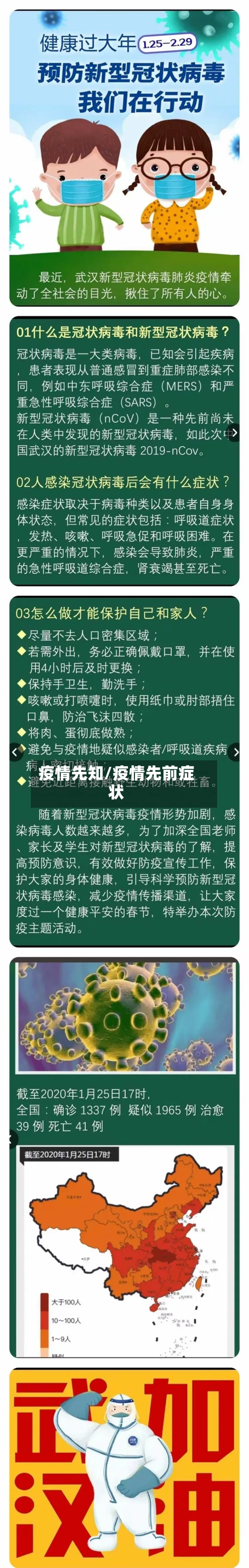 疫情先知/疫情先前症状-第2张图片