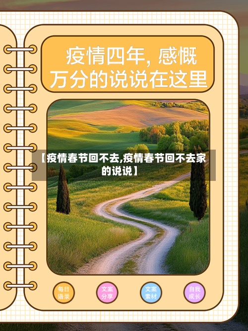 【疫情春节回不去,疫情春节回不去家的说说】-第2张图片