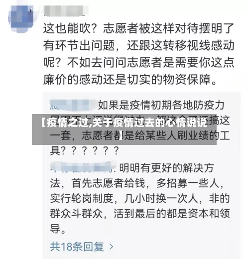 【疫情之过,关于疫情过去的心情说说】
