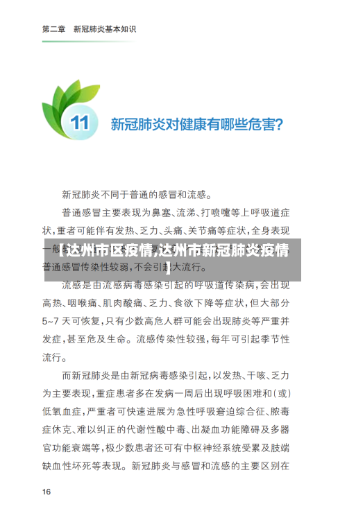 【达州市区疫情,达州市新冠肺炎疫情】