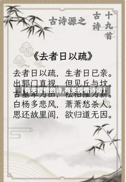 【有关疫情的诗,有关疫情诗词】-第2张图片