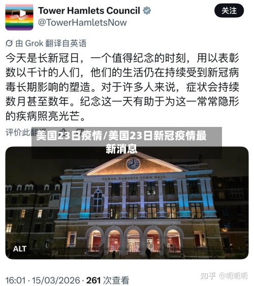 美国23日疫情/美国23日新冠疫情最新消息