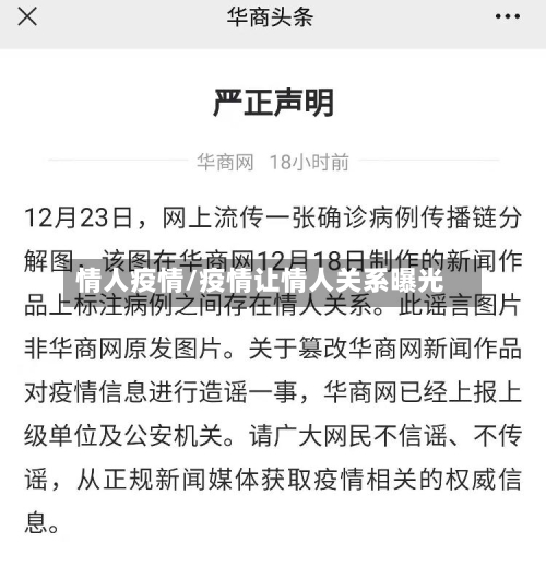 情人疫情/疫情让情人关系曝光-第2张图片