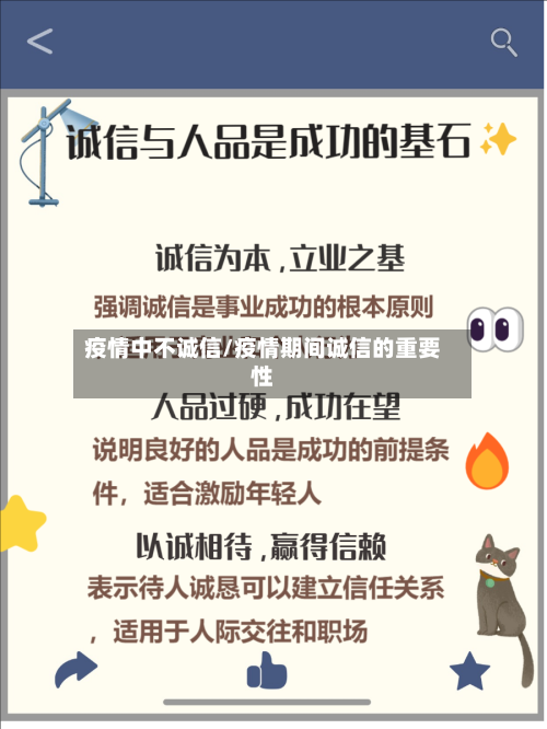疫情中不诚信/疫情期间诚信的重要性-第2张图片