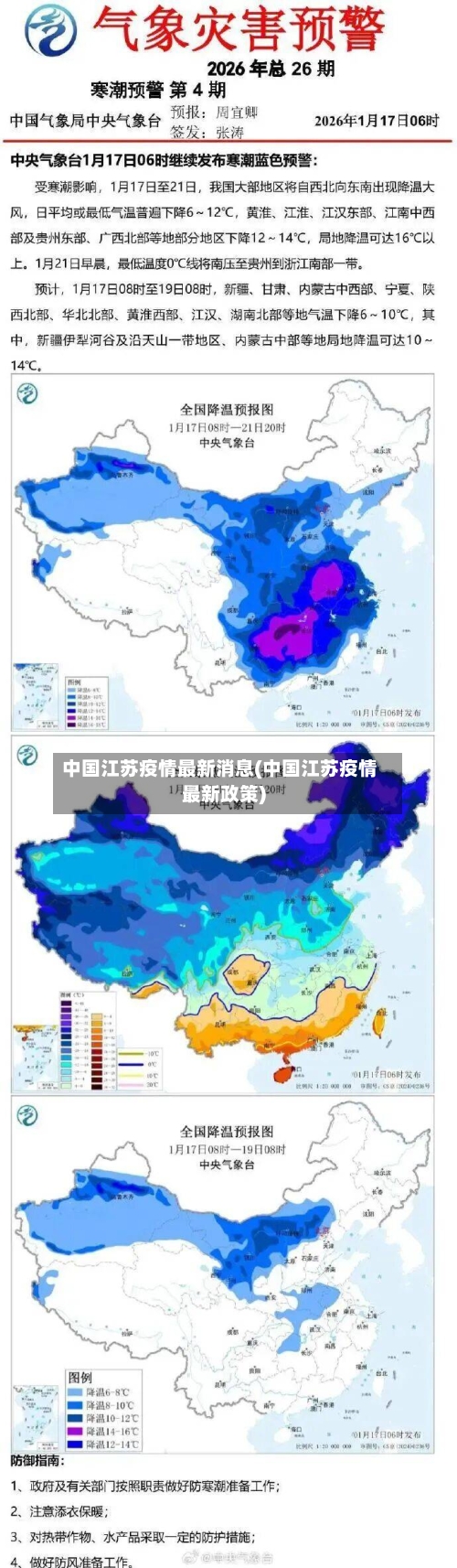 中国江苏疫情最新消息(中国江苏疫情最新政策)