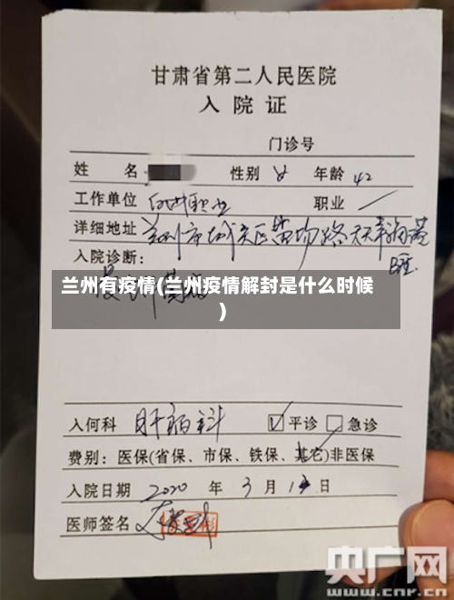 兰州有疫情(兰州疫情解封是什么时候)-第2张图片