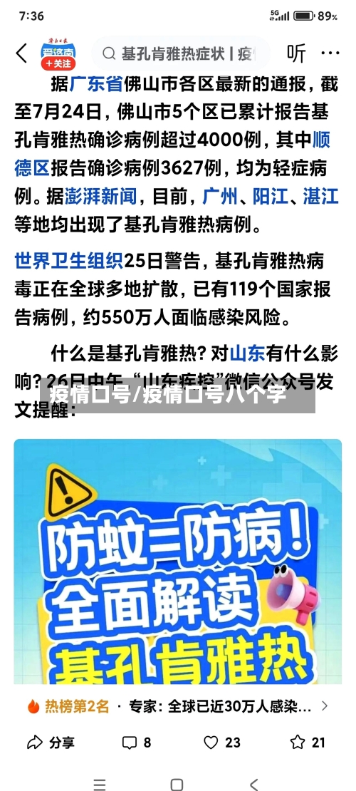 疫情口号/疫情口号八个字